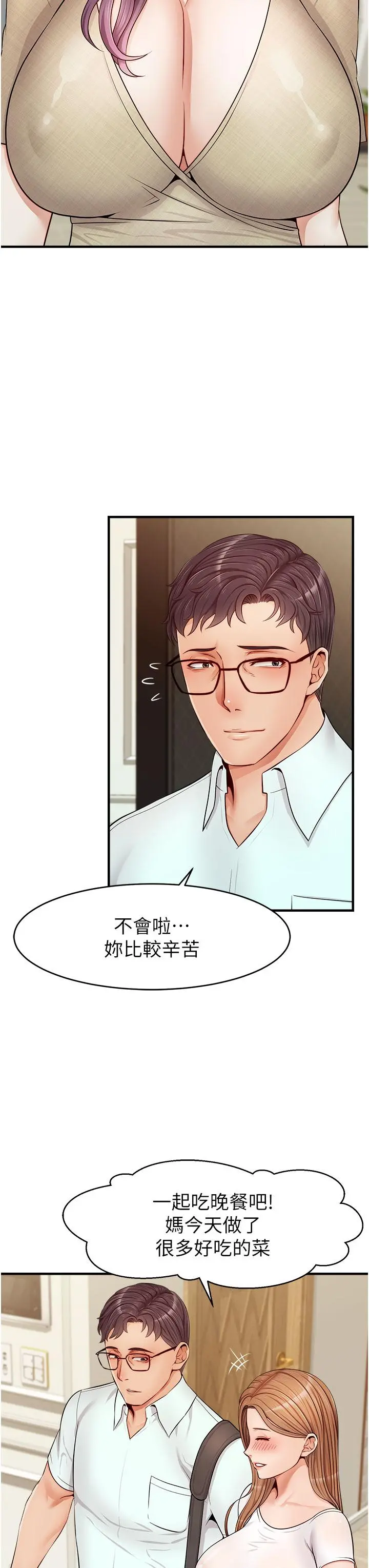 爸爸，请进! - 第12话-我又要高潮了 - page 32