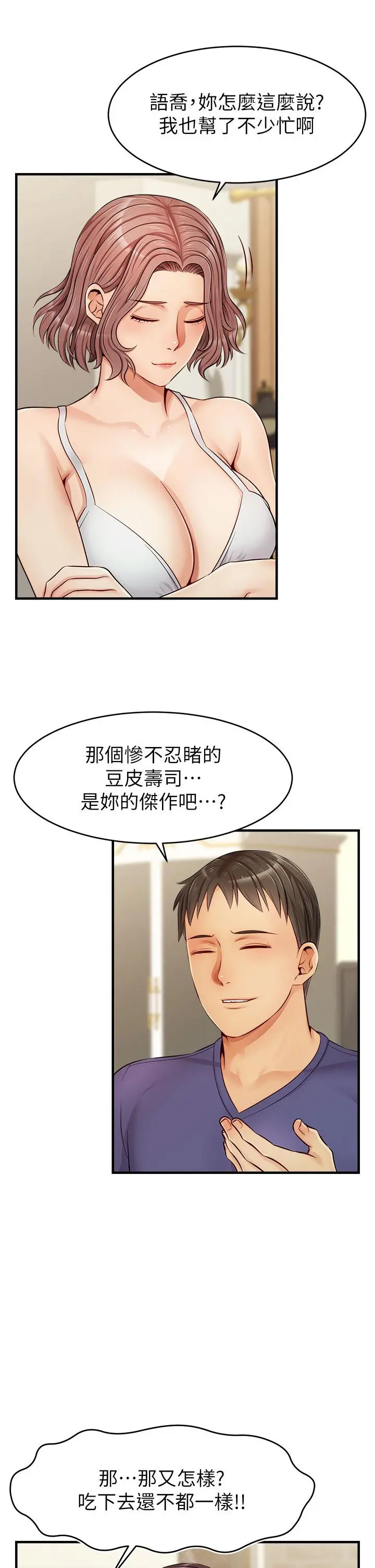 爸爸，请进! - 第12话-我又要高潮了 - page 34