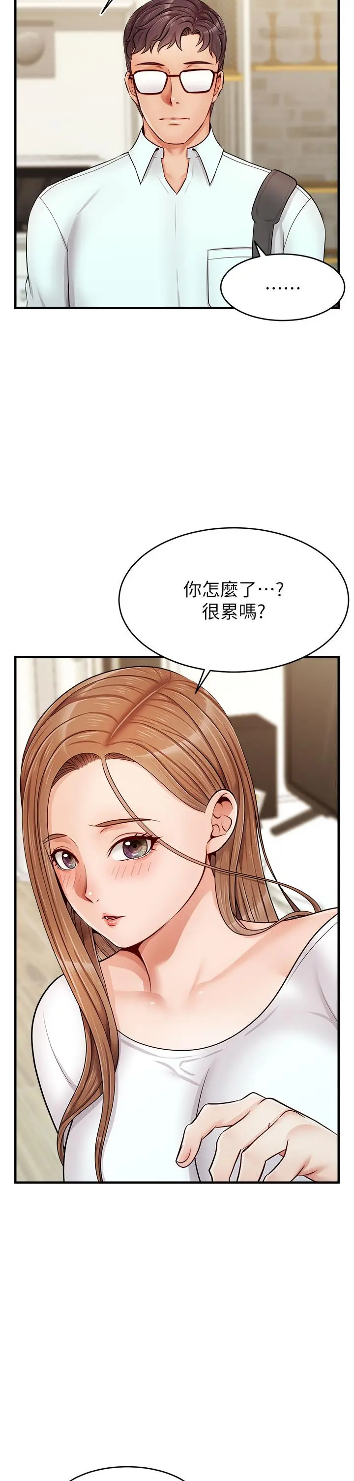 爸爸，请进! - 第12话-我又要高潮了 - page 35