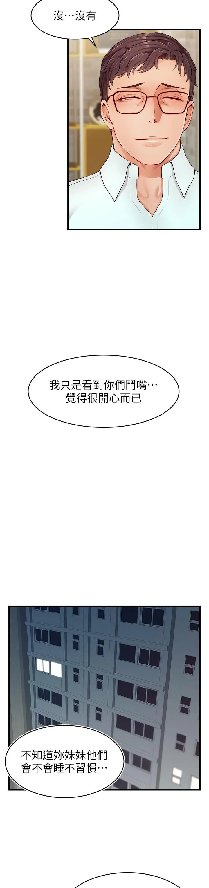 爸爸，请进! - 第12话-我又要高潮了 - page 36