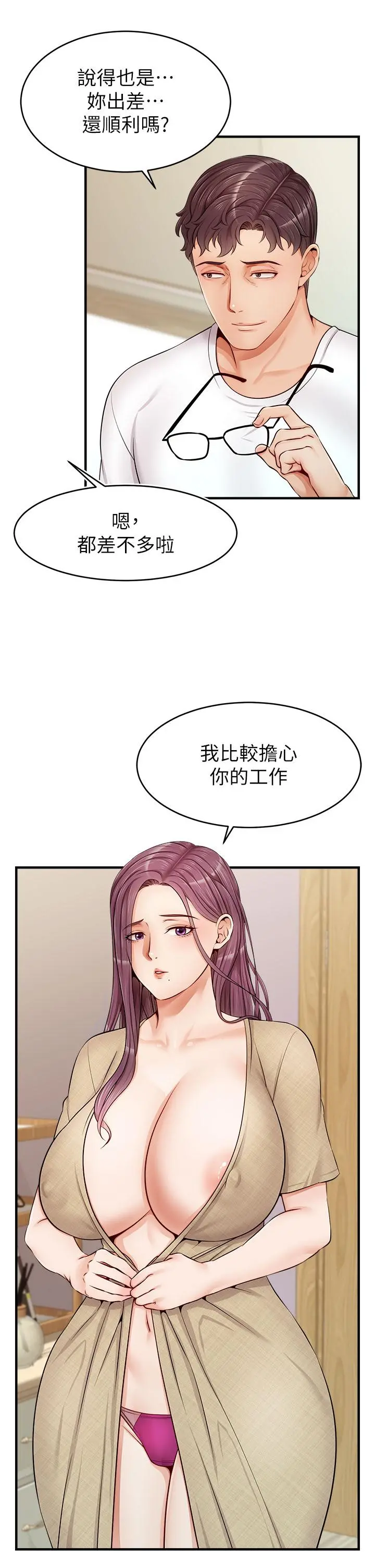 爸爸，请进! - 第12话-我又要高潮了 - page 38