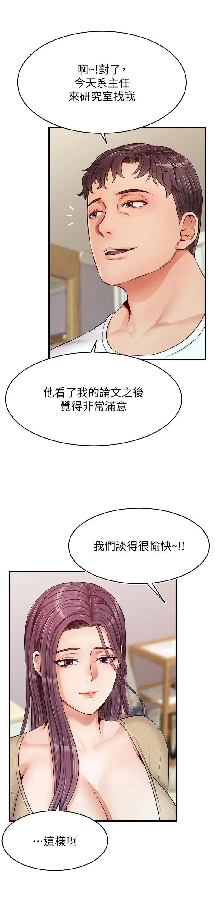 爸爸，请进! - 第12话-我又要高潮了 - page 39