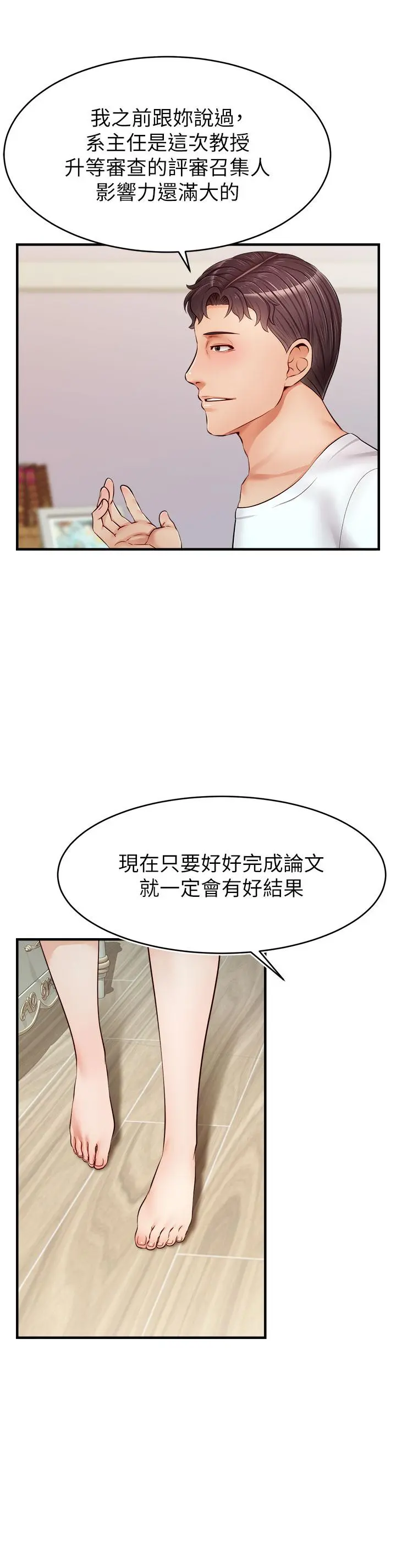 爸爸，请进! - 第12话-我又要高潮了 - page 40