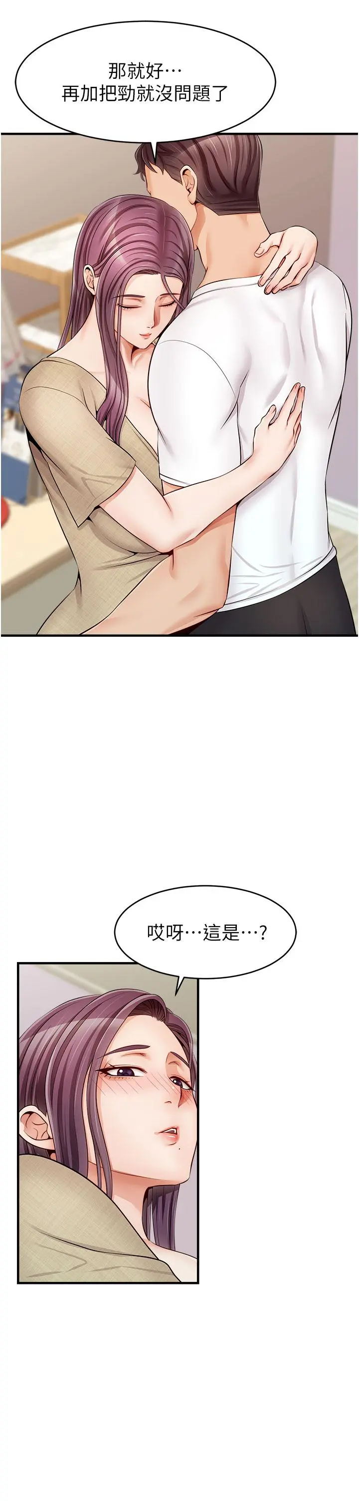 爸爸，请进! - 第12话-我又要高潮了 - page 41