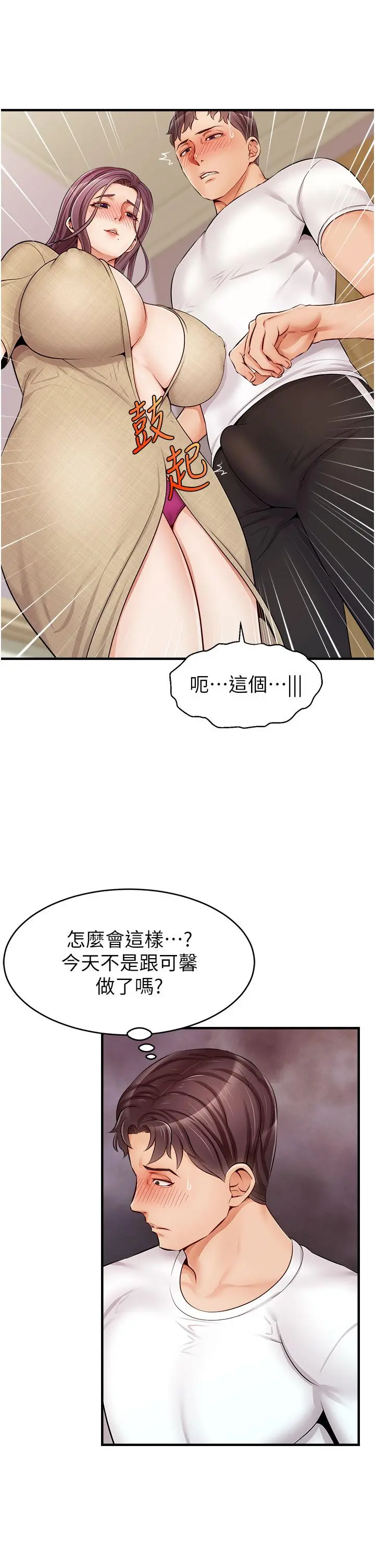 爸爸，请进! - 第12话-我又要高潮了 - page 42