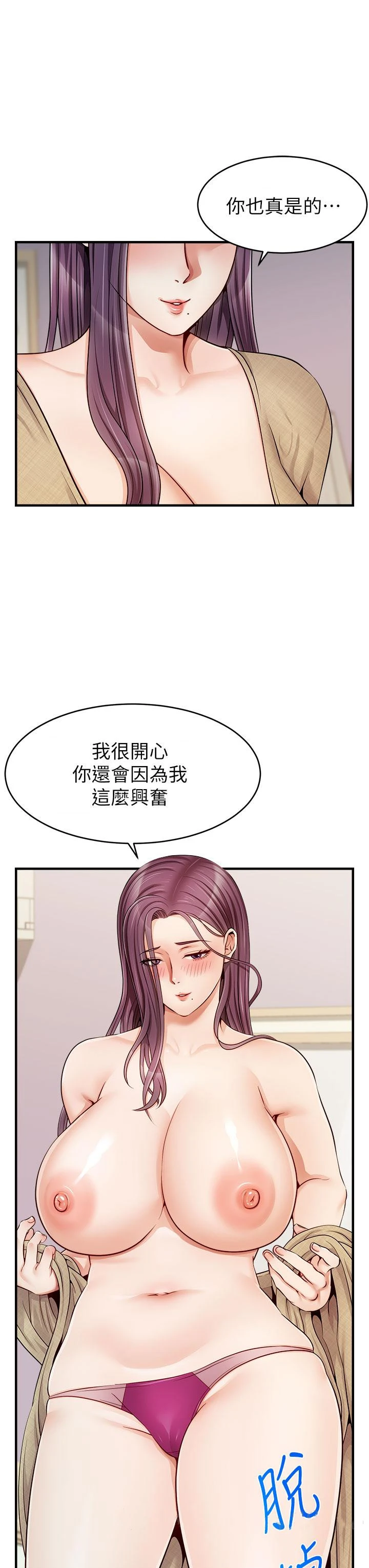 爸爸，请进! - 第12话-我又要高潮了 - page 43