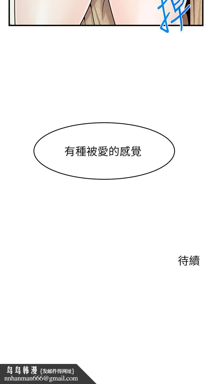 爸爸，请进! - 第12话-我又要高潮了 - page 44
