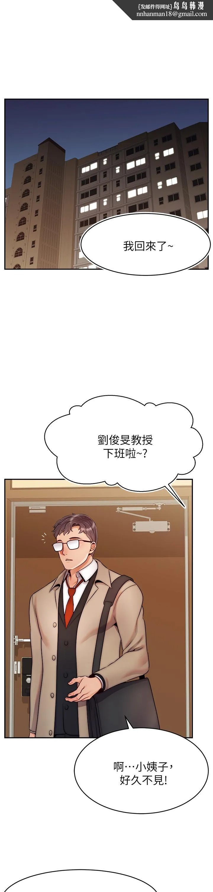 爸爸，请进! - 第50话-最终话-我最亲爱的家人 - page 1