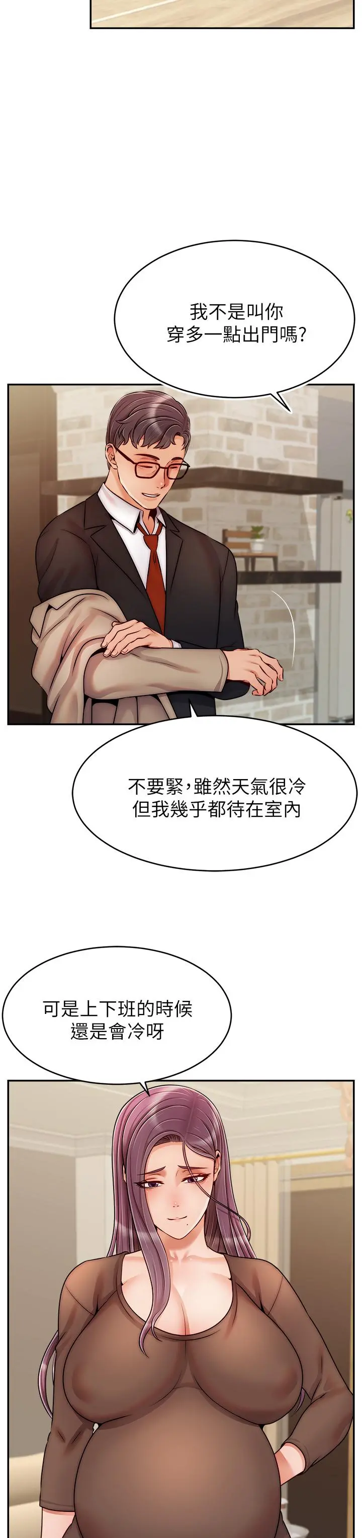 爸爸，请进! - 第50话-最终话-我最亲爱的家人 - page 3