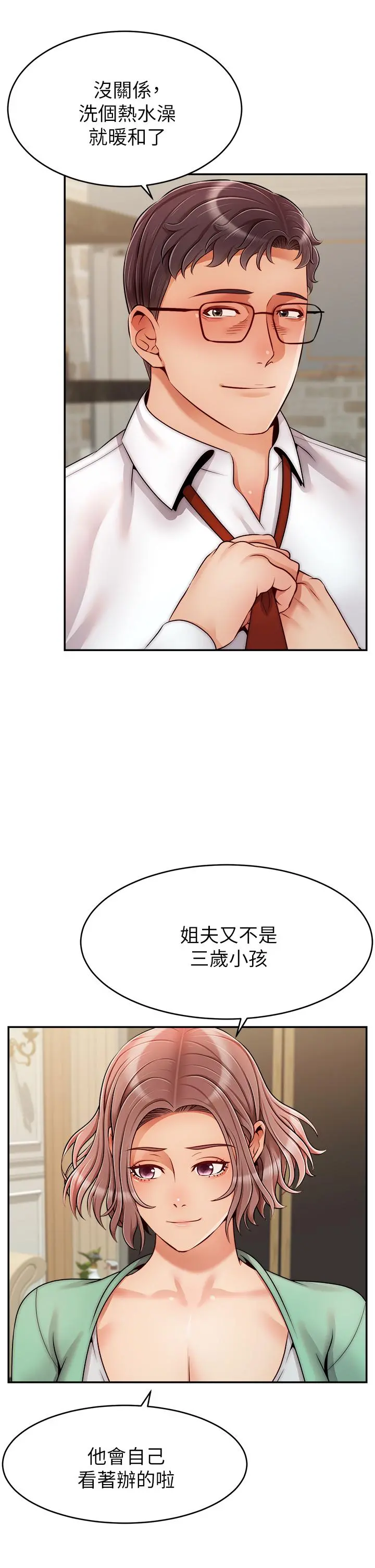 爸爸，请进! - 第50话-最终话-我最亲爱的家人 - page 5