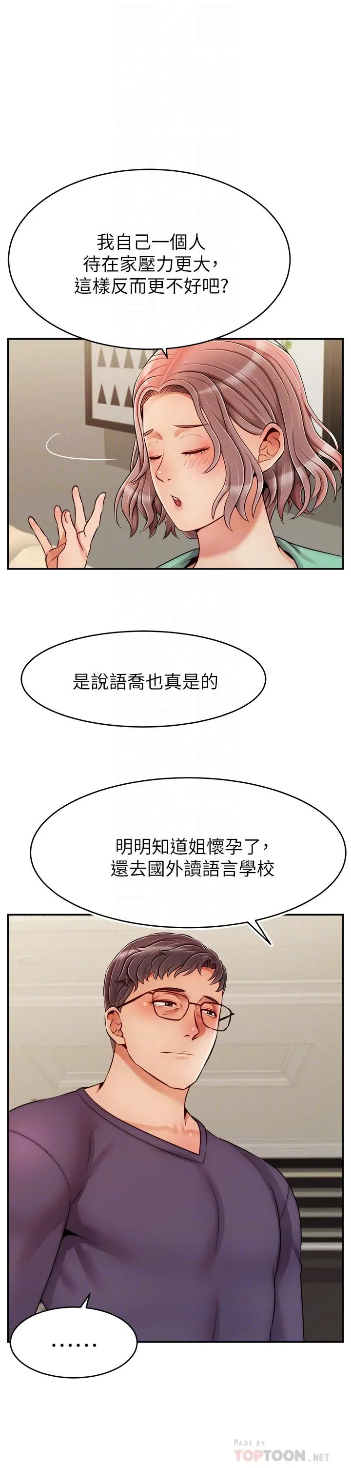爸爸，请进! - 第50话-最终话-我最亲爱的家人 - page 10