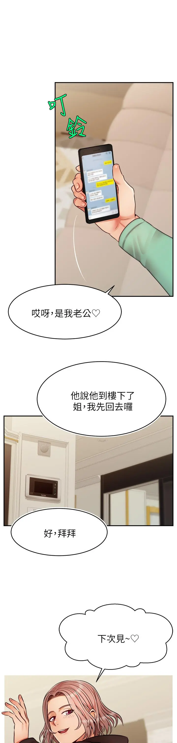 爸爸，请进! - 第50话-最终话-我最亲爱的家人 - page 13