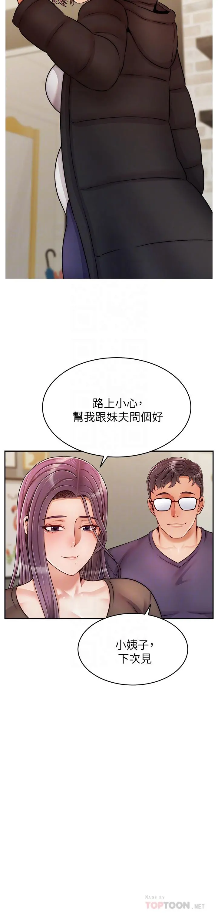 爸爸，请进! - 第50话-最终话-我最亲爱的家人 - page 14