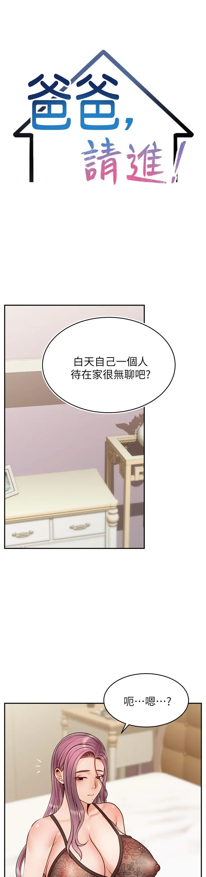 爸爸，请进! - 第50话-最终话-我最亲爱的家人 - page 15