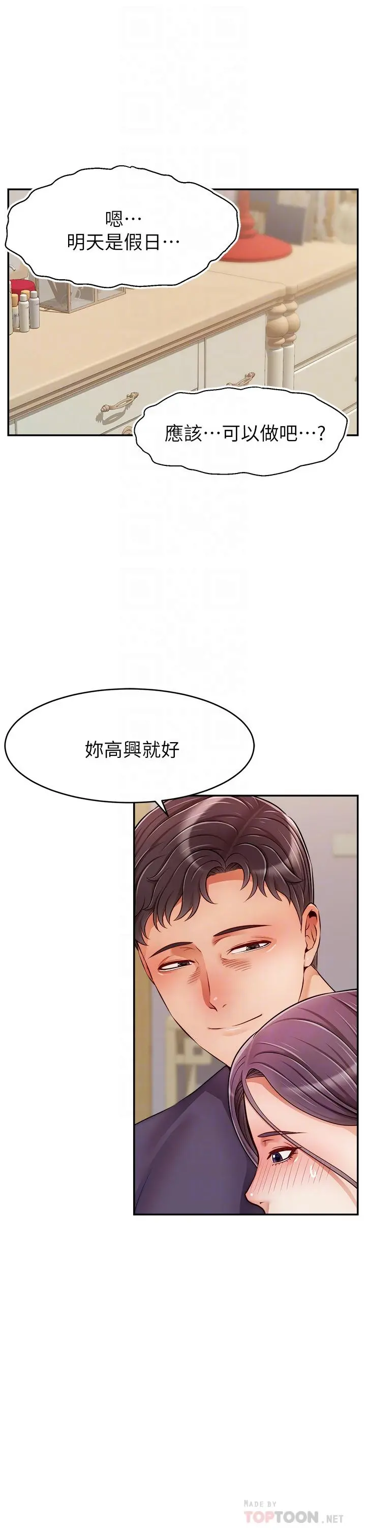 爸爸，请进! - 第50话-最终话-我最亲爱的家人 - page 18