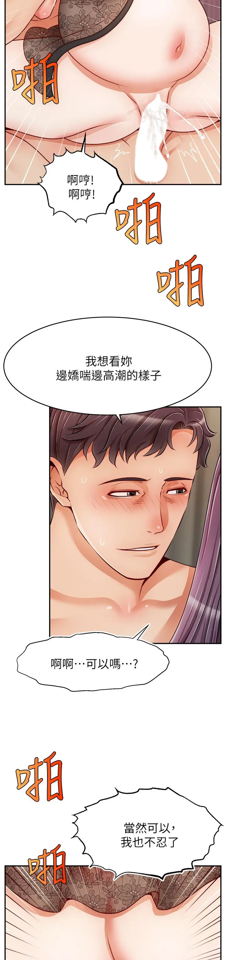 爸爸，请进! - 第50话-最终话-我最亲爱的家人 - page 27