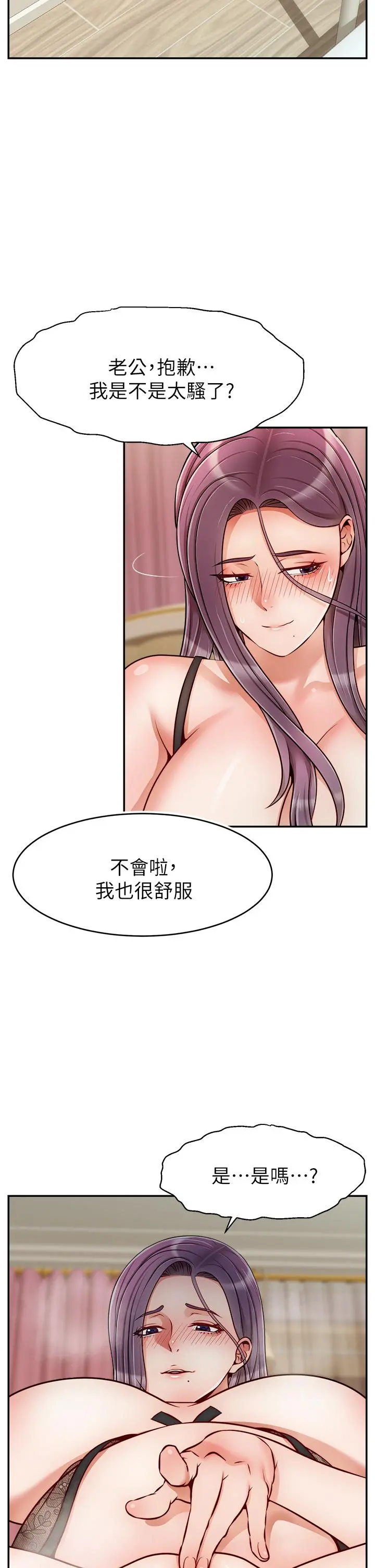 爸爸，请进! - 第50话-最终话-我最亲爱的家人 - page 30