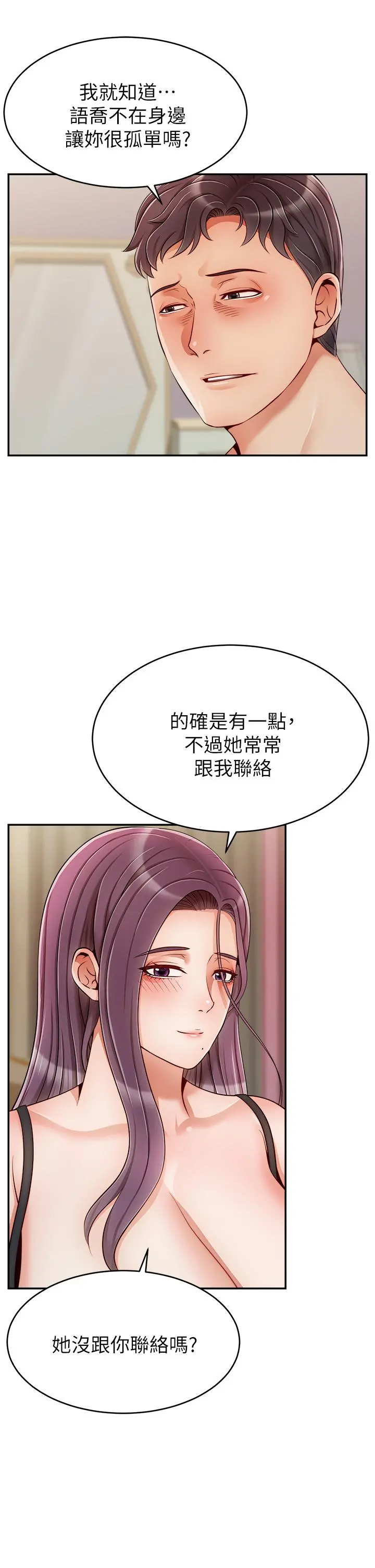 爸爸，请进! - 第50话-最终话-我最亲爱的家人 - page 33