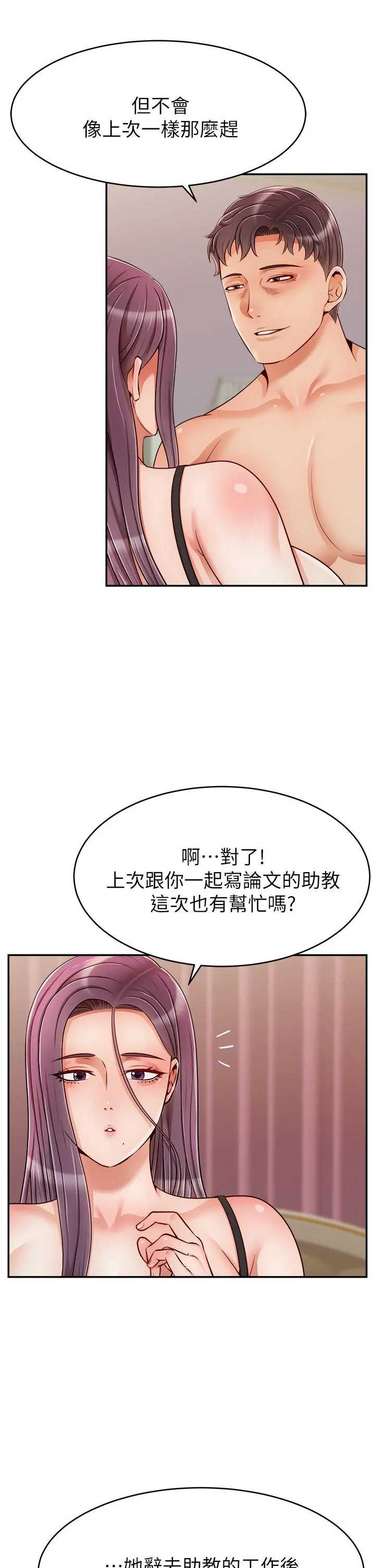爸爸，请进! - 第50话-最终话-我最亲爱的家人 - page 37