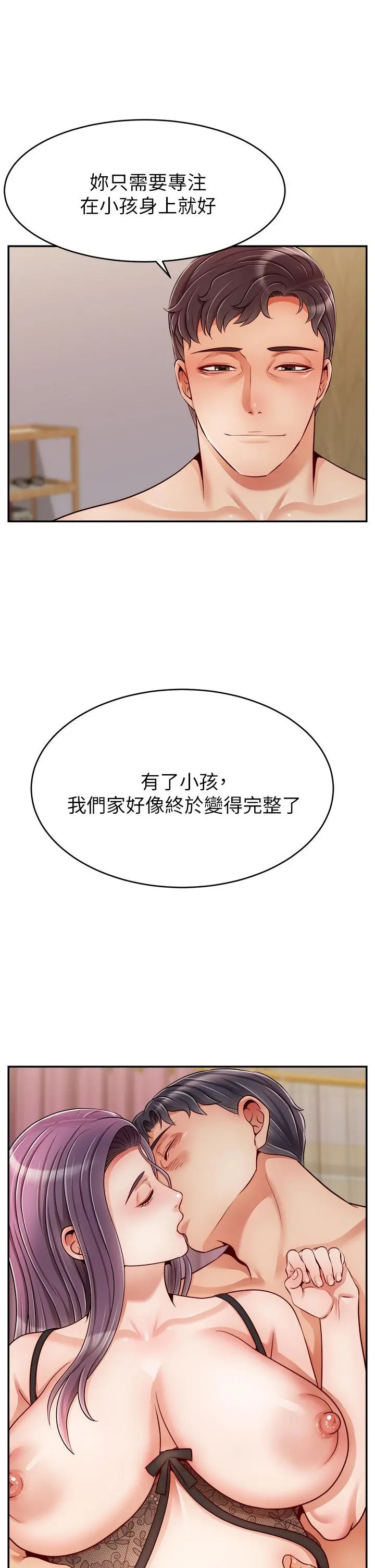 爸爸，请进! - 第50话-最终话-我最亲爱的家人 - page 41