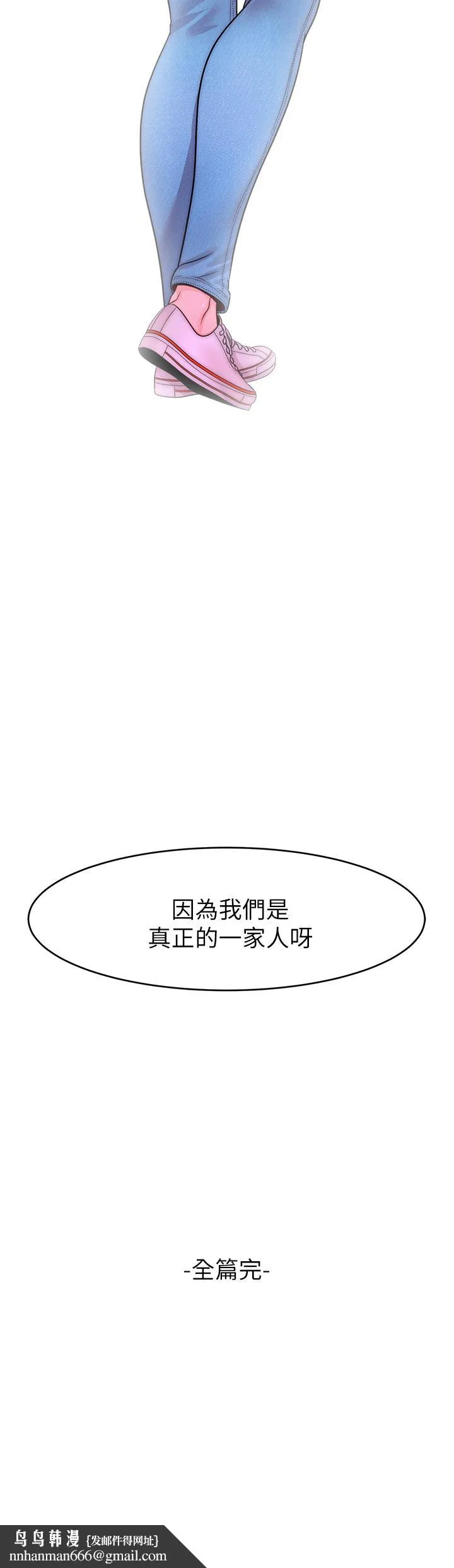 爸爸，请进! - 第50话-最终话-我最亲爱的家人 - page 43
