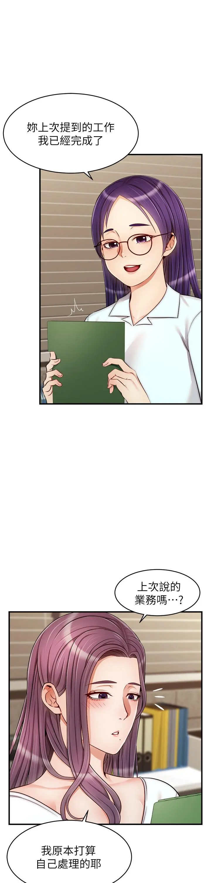 爸爸，请进! - 第21话-跟我一起洗澡吧 - page 3