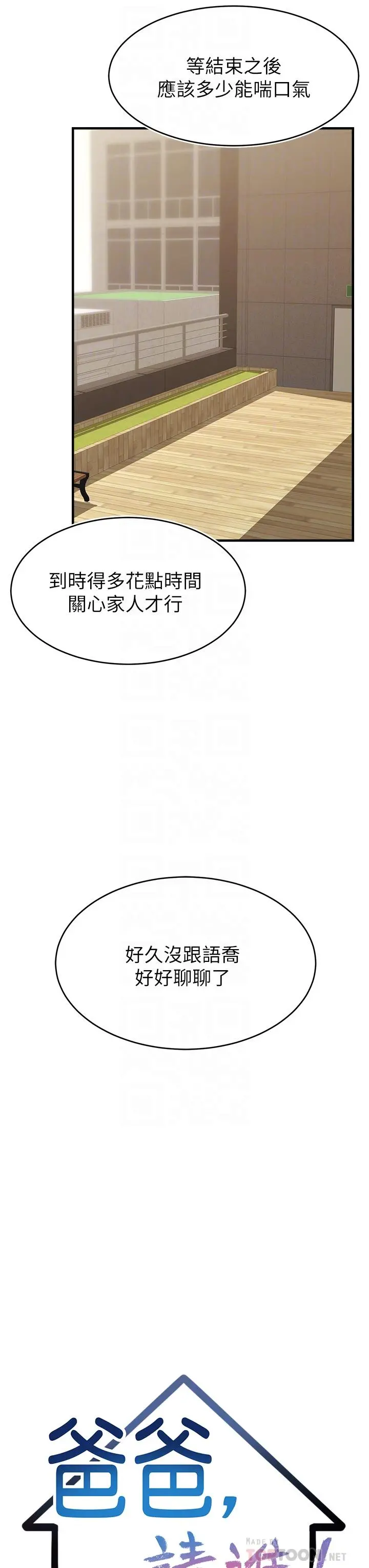爸爸，请进! - 第21话-跟我一起洗澡吧 - page 8
