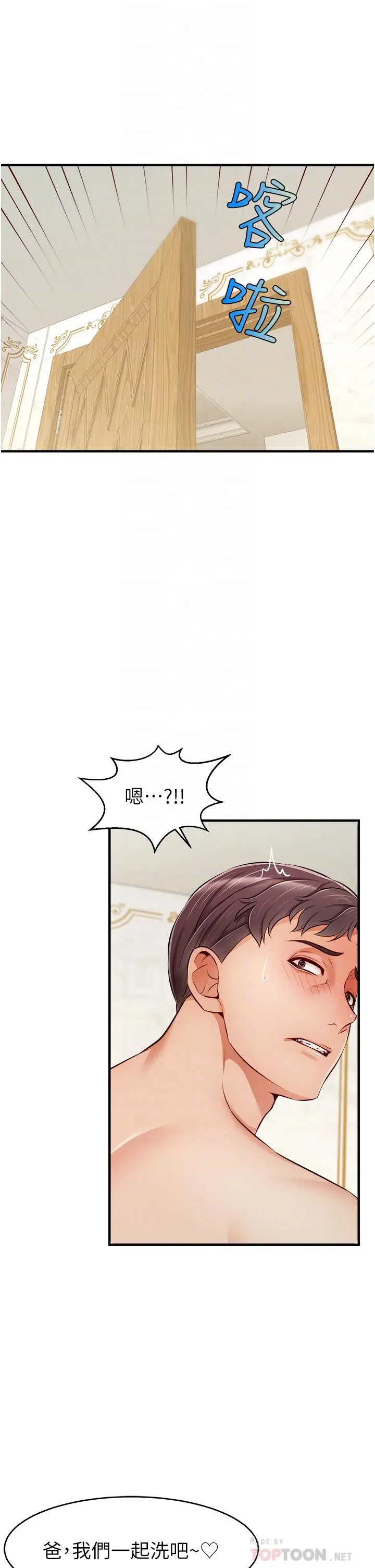 爸爸，请进! - 第21话-跟我一起洗澡吧 - page 14