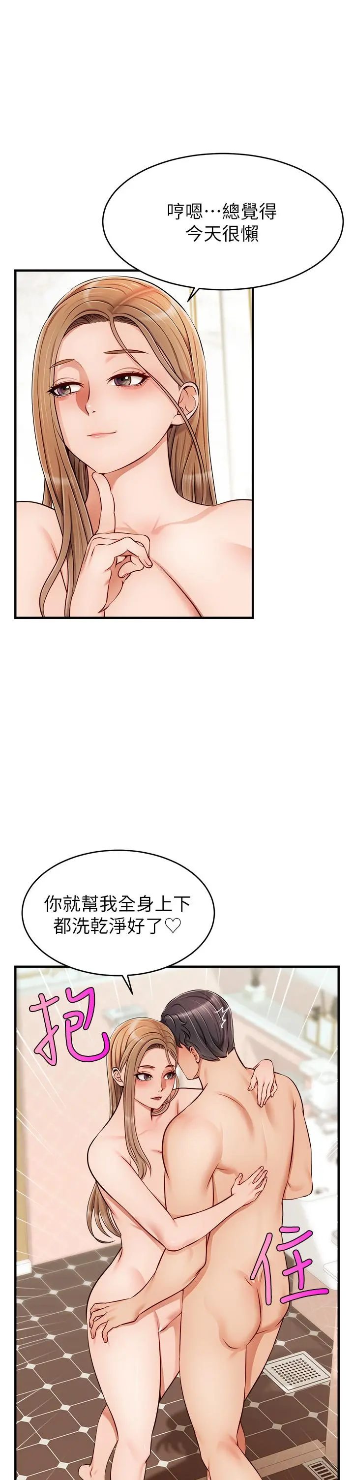 爸爸，请进! - 第21话-跟我一起洗澡吧 - page 19