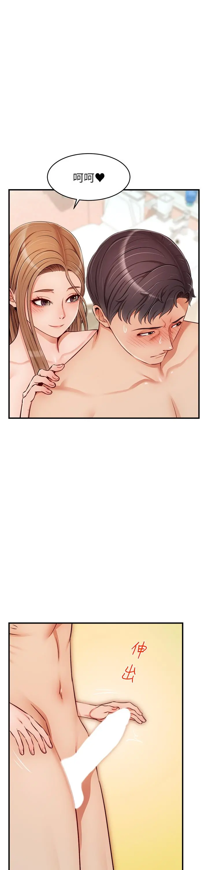爸爸，请进! - 第21话-跟我一起洗澡吧 - page 23