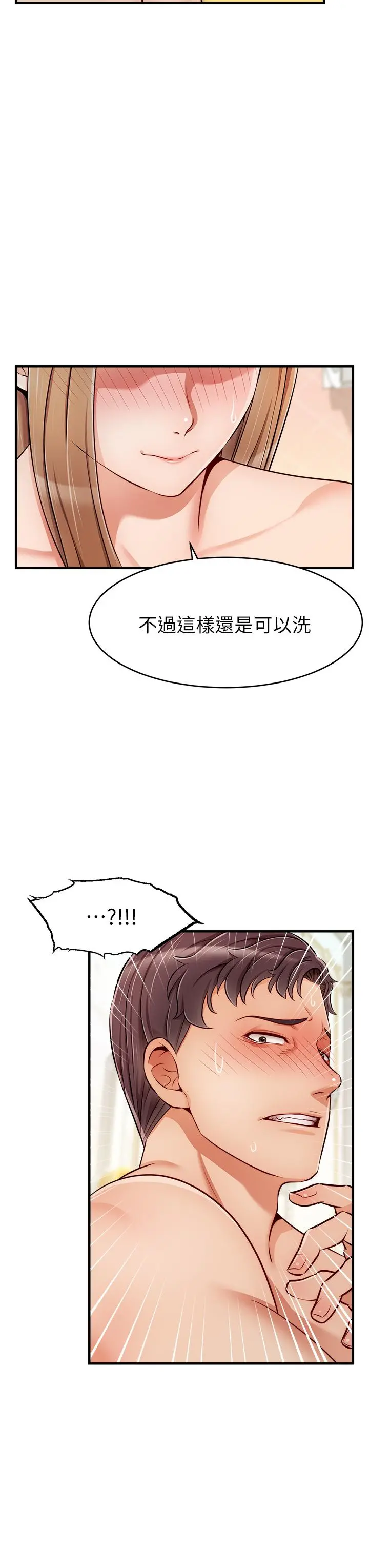 爸爸，请进! - 第21话-跟我一起洗澡吧 - page 24