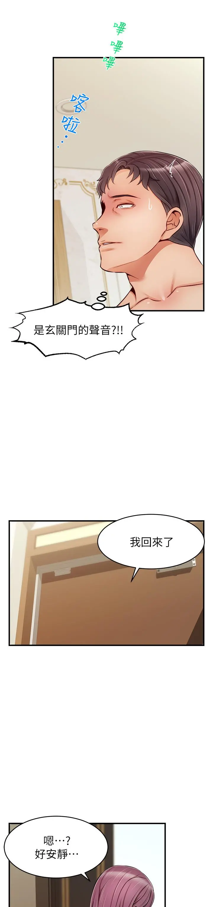爸爸，请进! - 第21话-跟我一起洗澡吧 - page 28