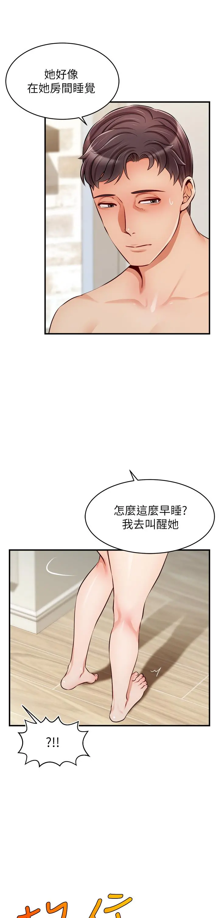 爸爸，请进! - 第21话-跟我一起洗澡吧 - page 38