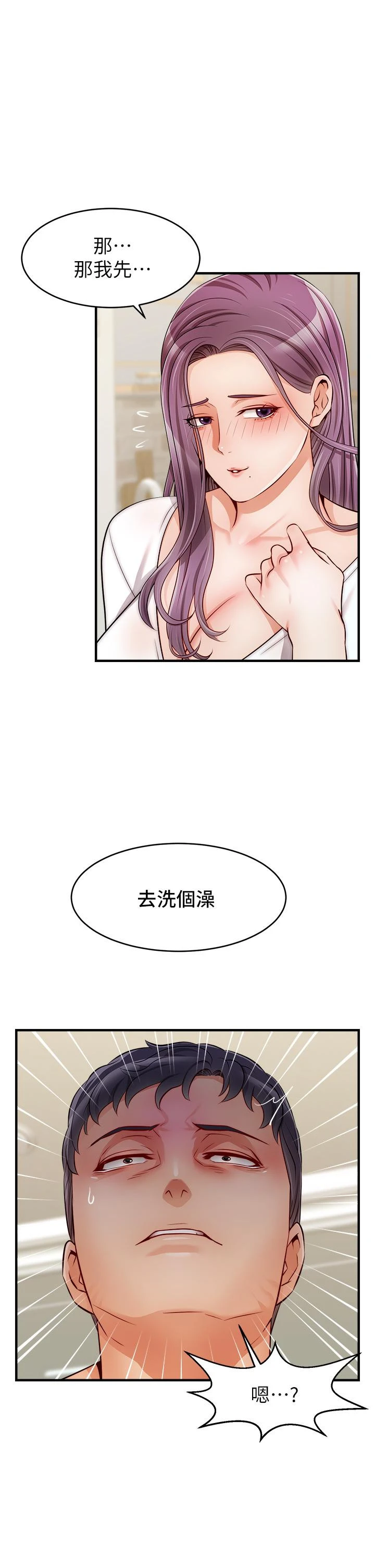 爸爸，请进! - 第21话-跟我一起洗澡吧 - page 43