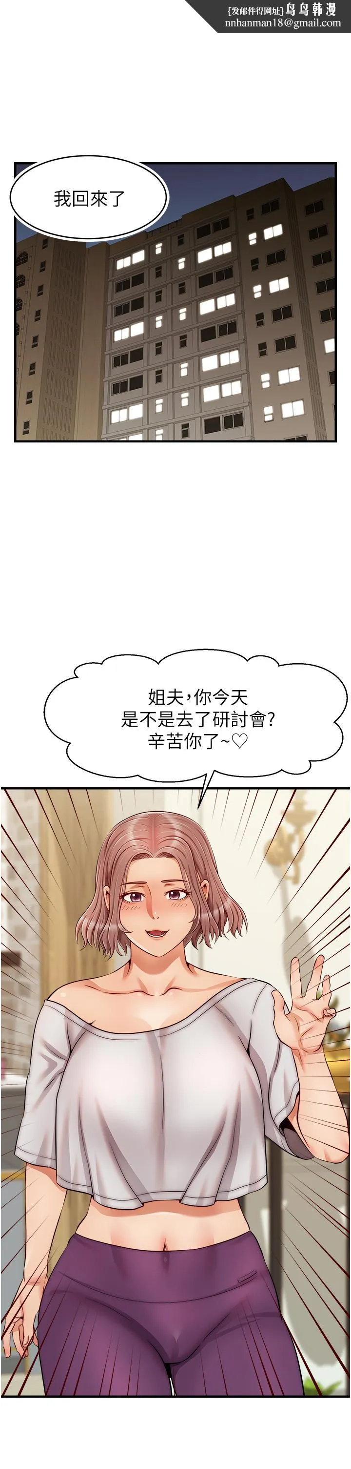 爸爸，请进! - 第25话-背着老婆乱伦 - page 1