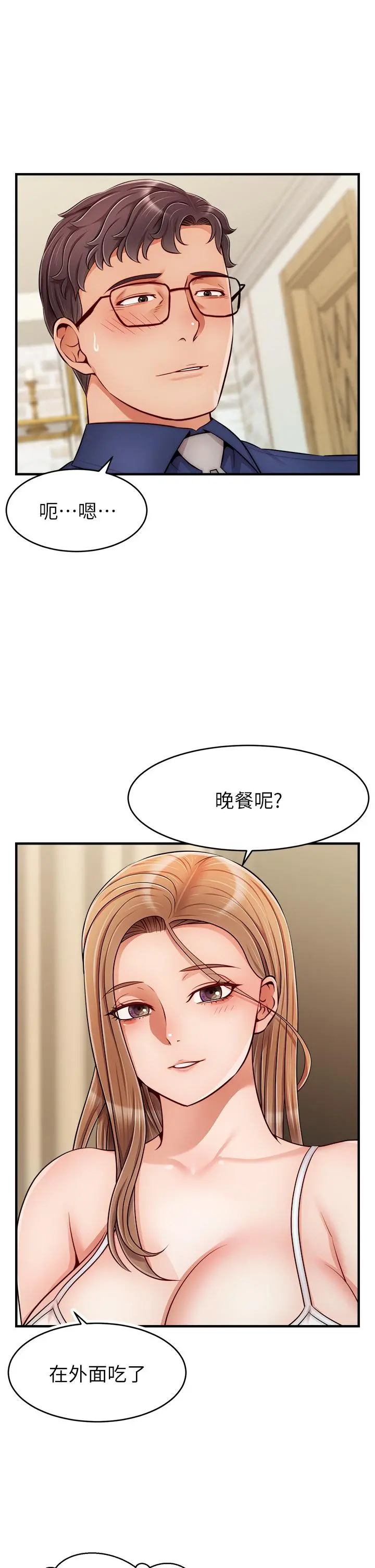 爸爸，请进! - 第25话-背着老婆乱伦 - page 5