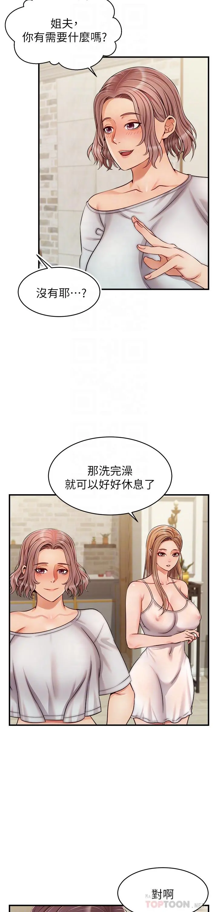 爸爸，请进! - 第25话-背着老婆乱伦 - page 6
