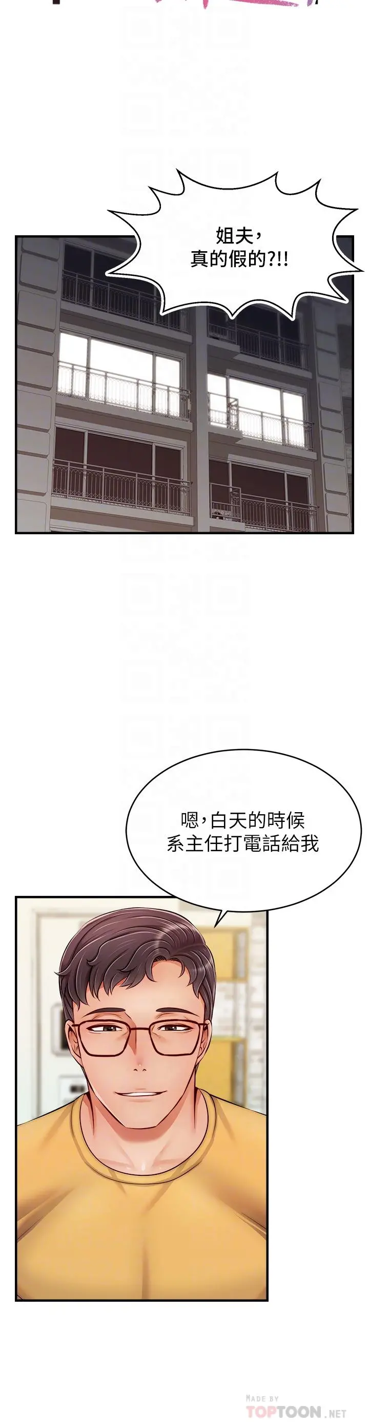 爸爸，请进! - 第25话-背着老婆乱伦 - page 10