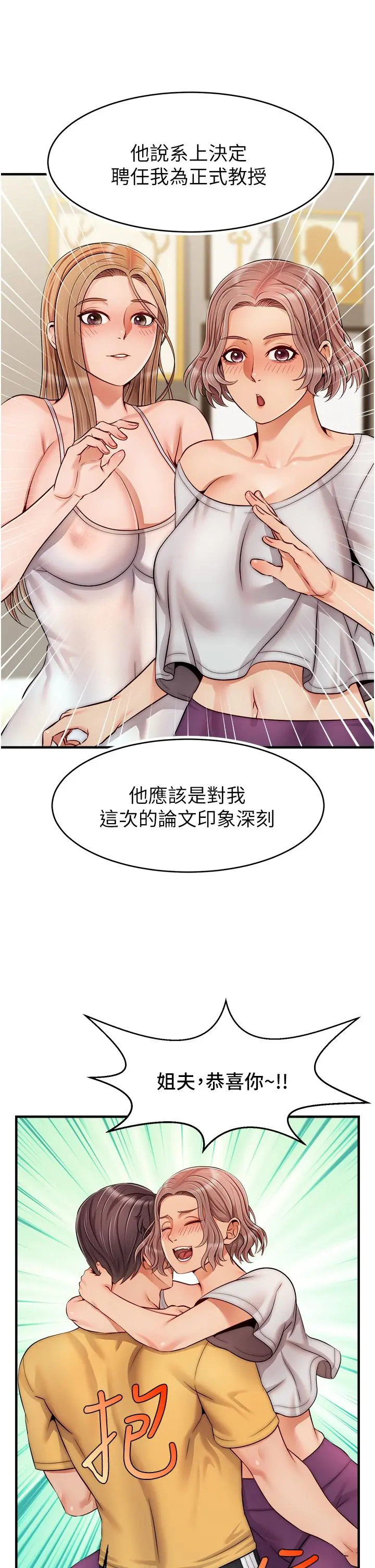 爸爸，请进! - 第25话-背着老婆乱伦 - page 11