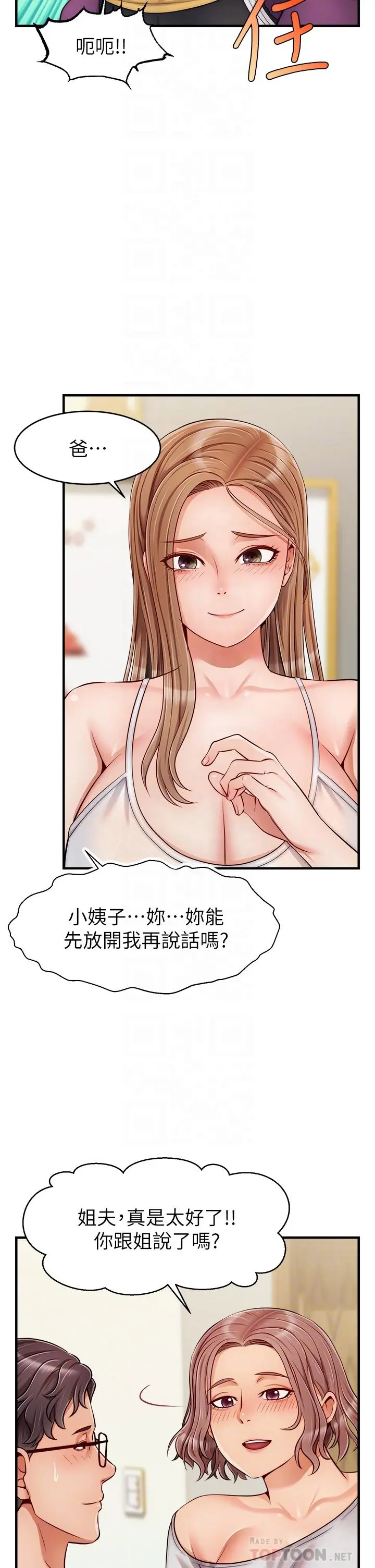 爸爸，请进! - 第25话-背着老婆乱伦 - page 12
