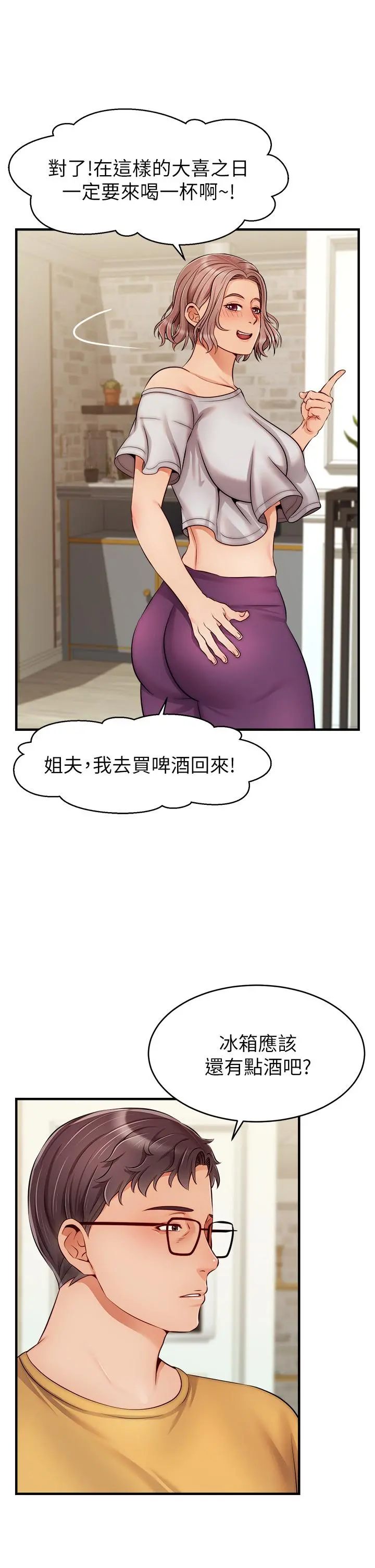 爸爸，请进! - 第25话-背着老婆乱伦 - page 15