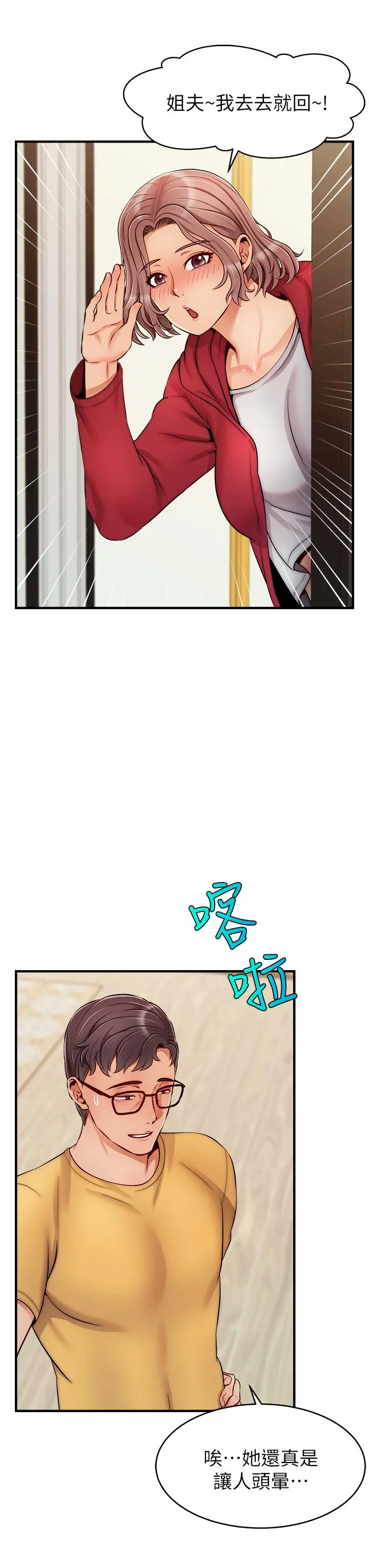 爸爸，请进! - 第25话-背着老婆乱伦 - page 17