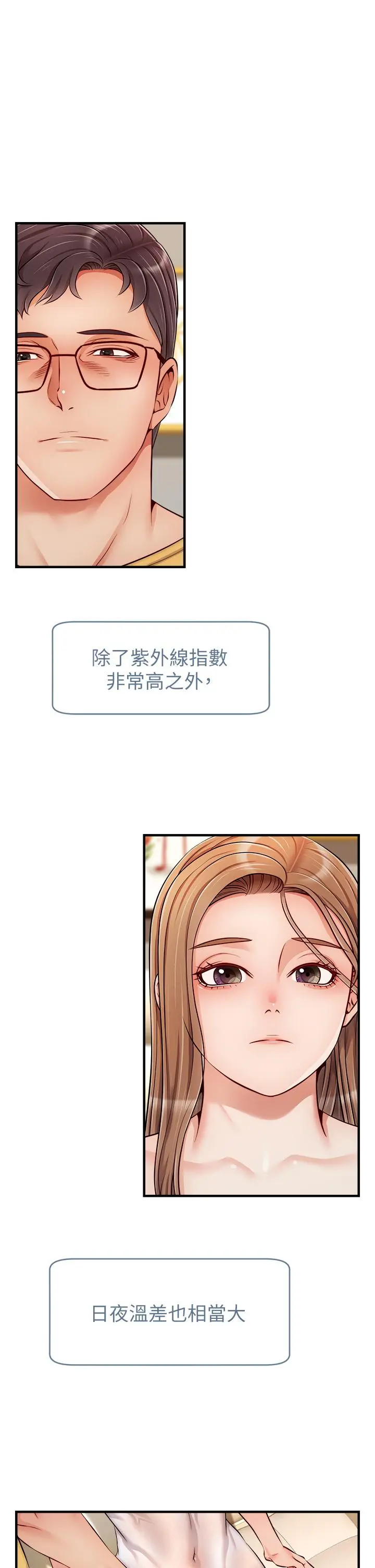爸爸，请进! - 第25话-背着老婆乱伦 - page 20
