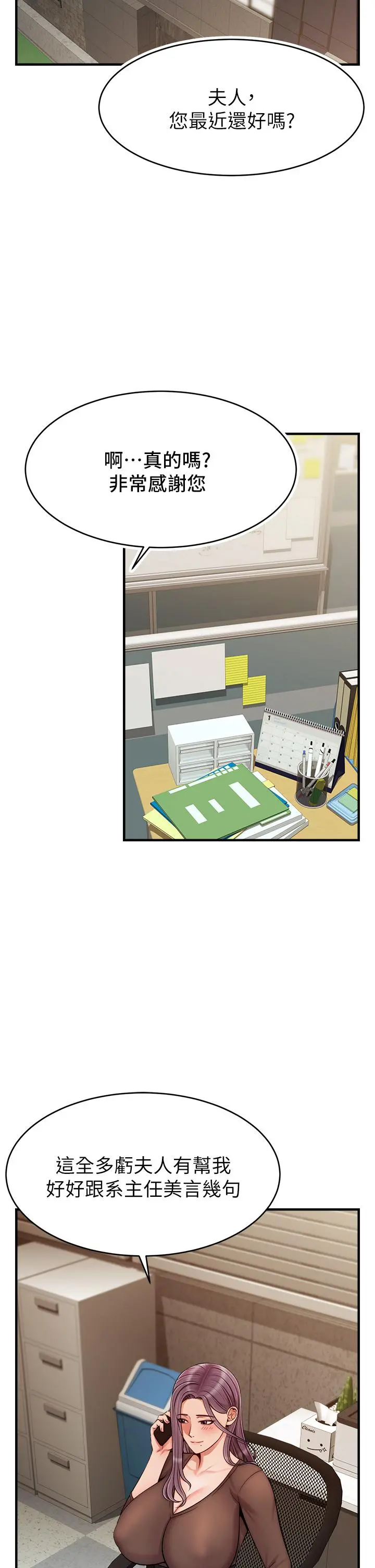 爸爸，请进! - 第25话-背着老婆乱伦 - page 29