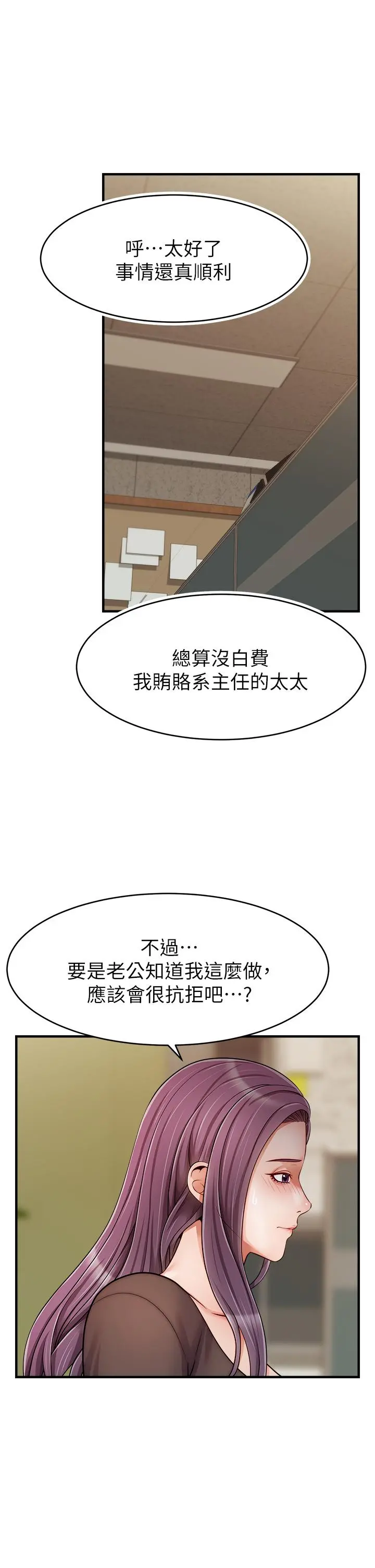爸爸，请进! - 第25话-背着老婆乱伦 - page 32