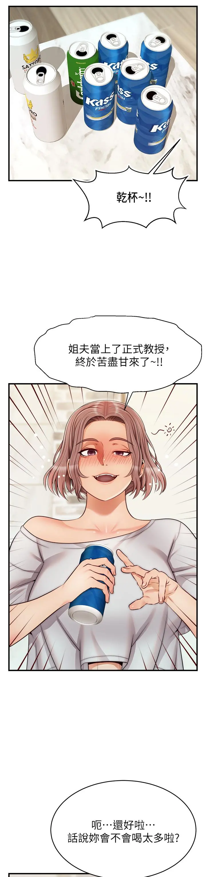 爸爸，请进! - 第25话-背着老婆乱伦 - page 34