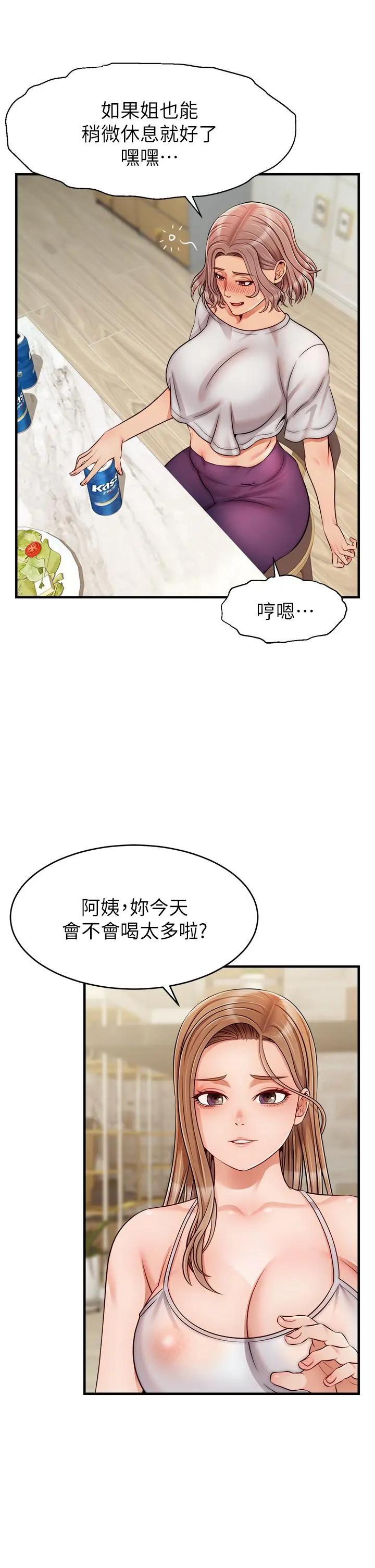 爸爸，请进! - 第25话-背着老婆乱伦 - page 36