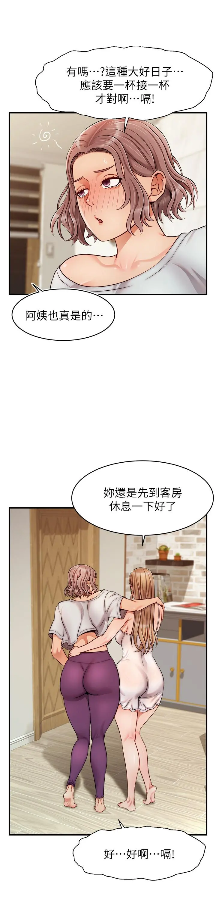 爸爸，请进! - 第25话-背着老婆乱伦 - page 37