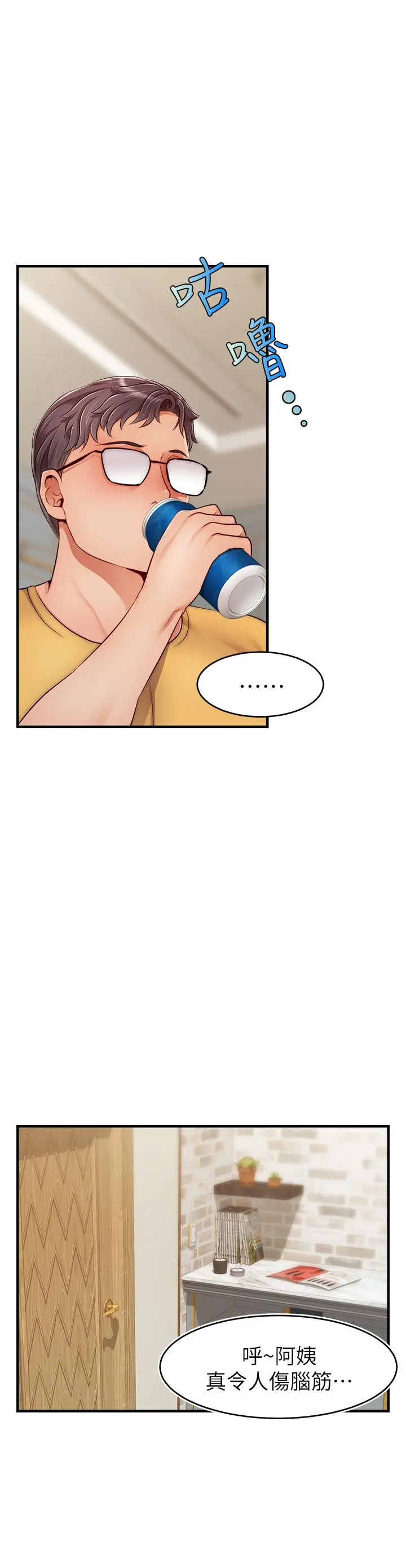 爸爸，请进! - 第25话-背着老婆乱伦 - page 38