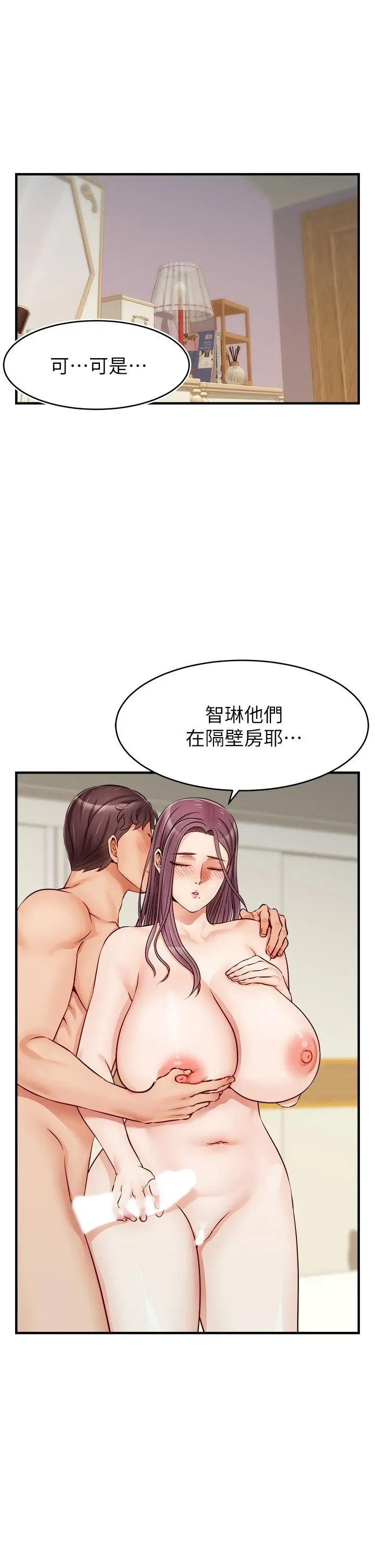 爸爸，请进! - 第13话-放声浪叫的智琦 - page 2